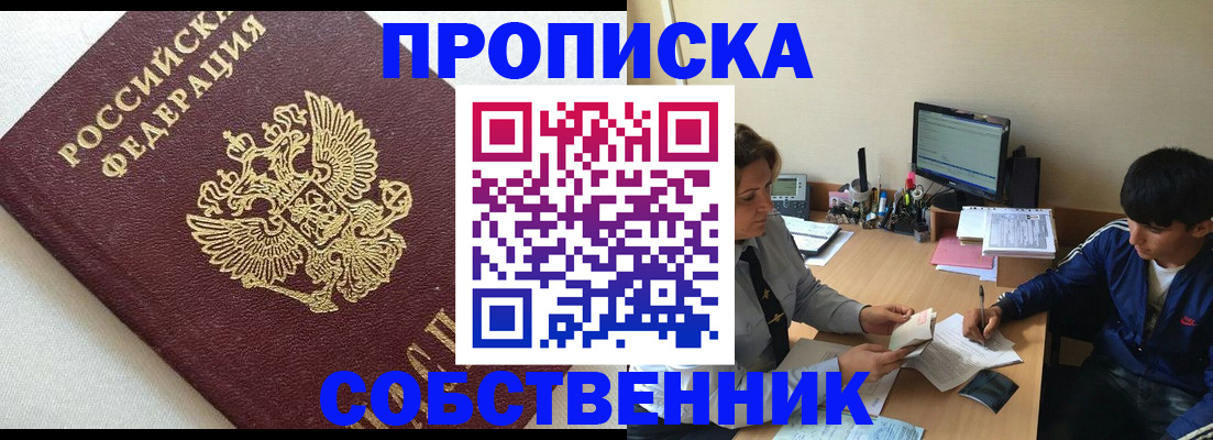 прописка штамп в Урени