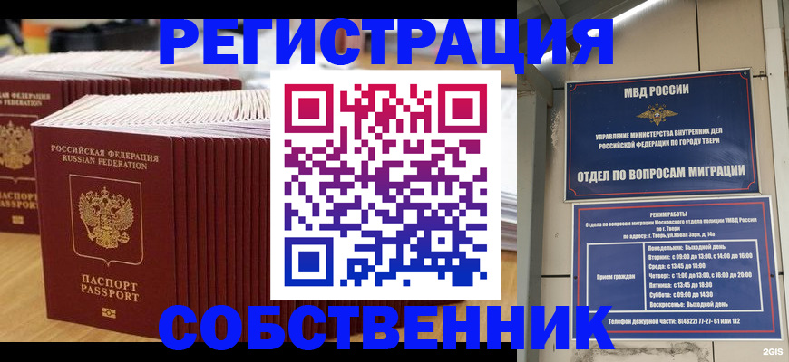 временная регистрация законно в Урени