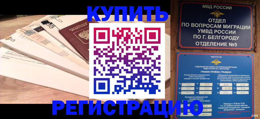 временная регистрация в Урени