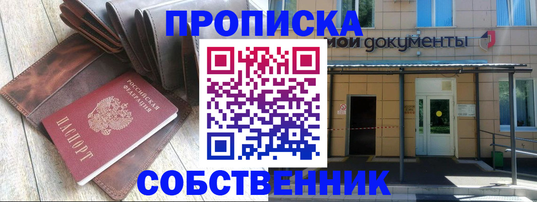 прописка штамп в Урени