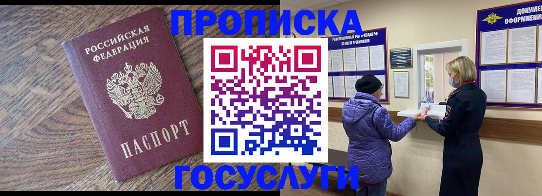прописка законно в Урени